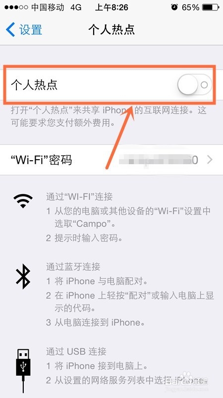 iPhone5S怎么创建WIFI热点 IOS8创建网络热点
