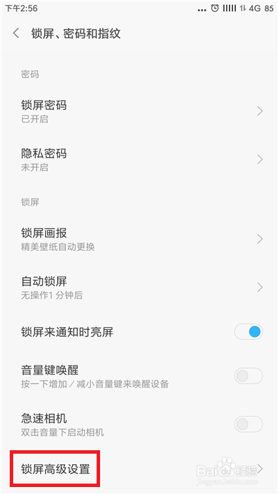 小米手机如何开启防误触模式
