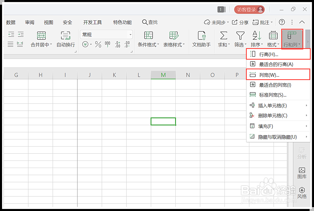 WPS表格如何调整行高和列宽？