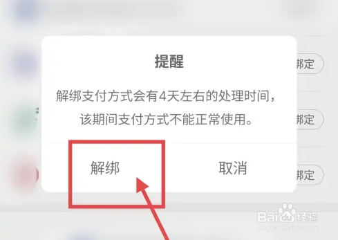 青岛地铁app如何删除绑定银行卡