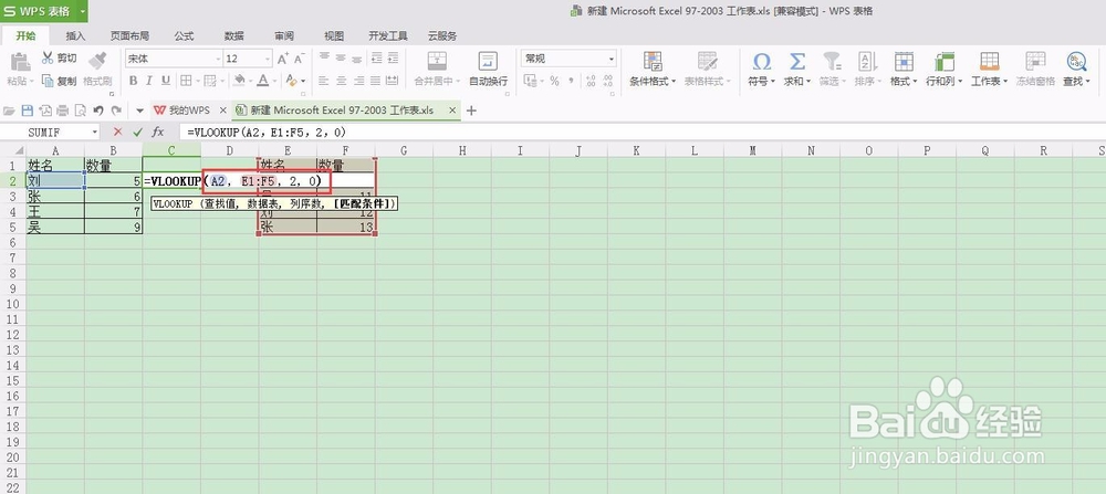vlookup函数的使用