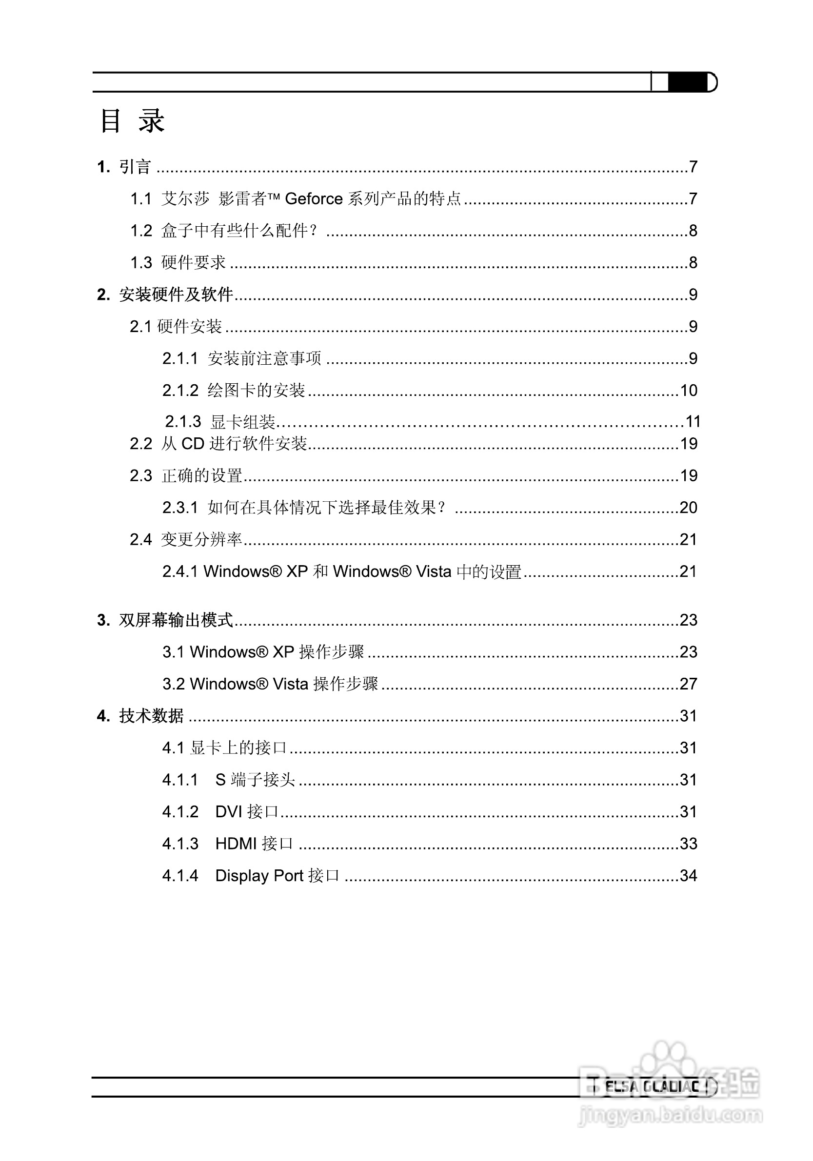 艾尔莎720GS 128B2 DTV RH型显卡说明书:[8]
