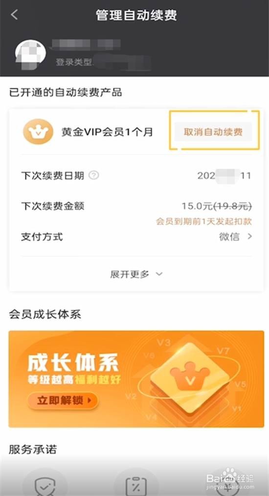 如何取消爱奇艺自动续费