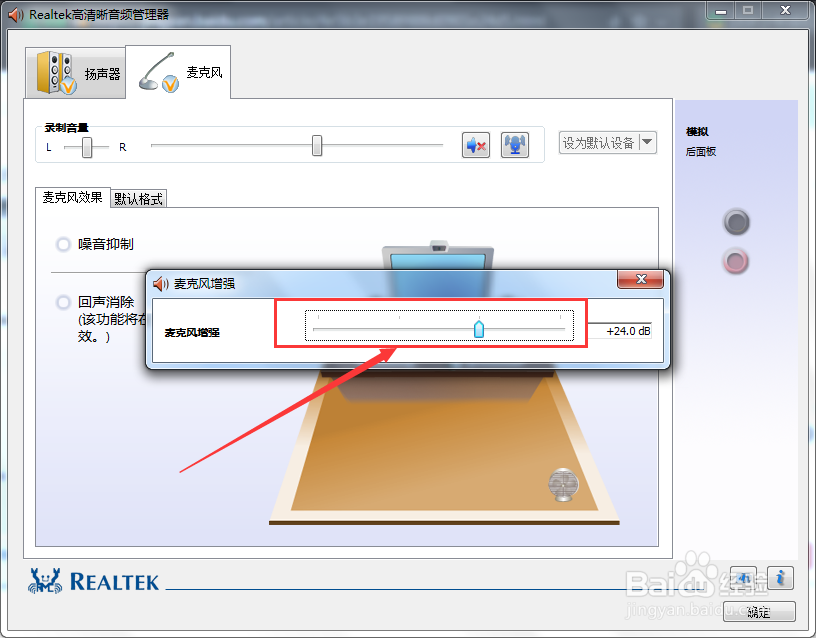 计算机录音麦克风增强怎么设置