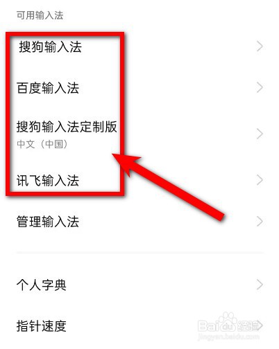 oppo手机怎么更换输入法