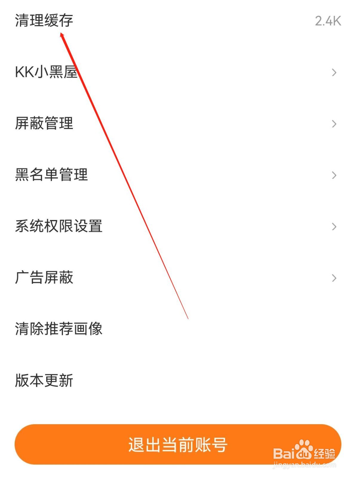 咚漫漫画 在哪里查看清理缓存