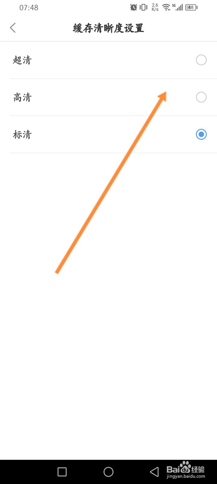 1905电影网软件怎么设置默认缓存清晰度