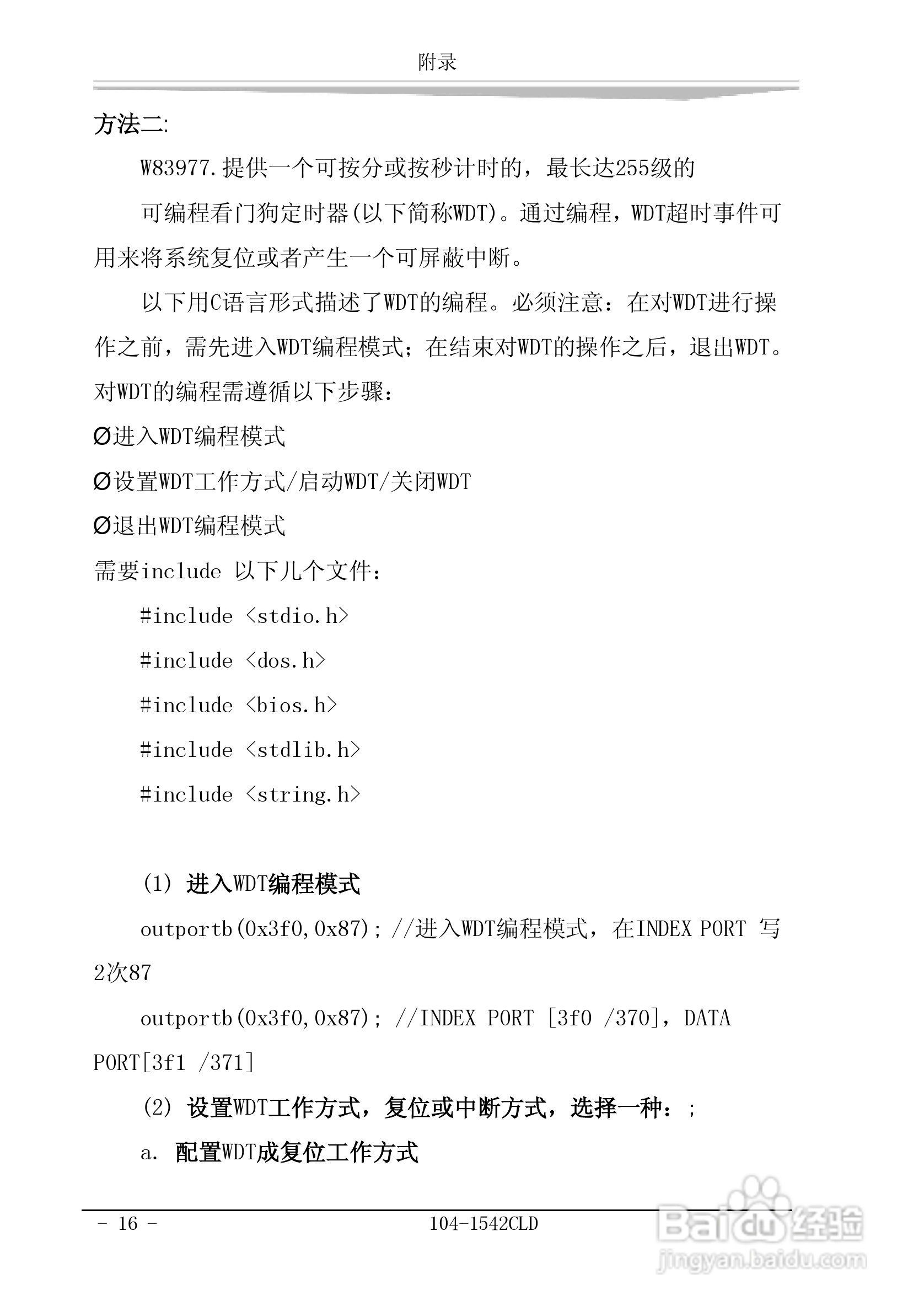 研祥104-1542CLD工业级CPU板卡说明书:[3]
