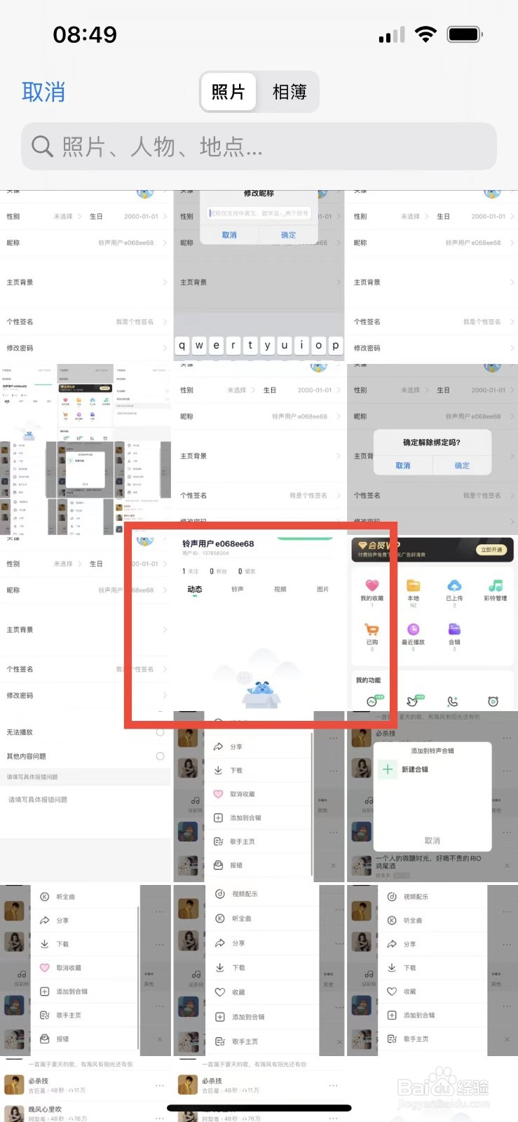 酷狗铃声如何自定义主页背景