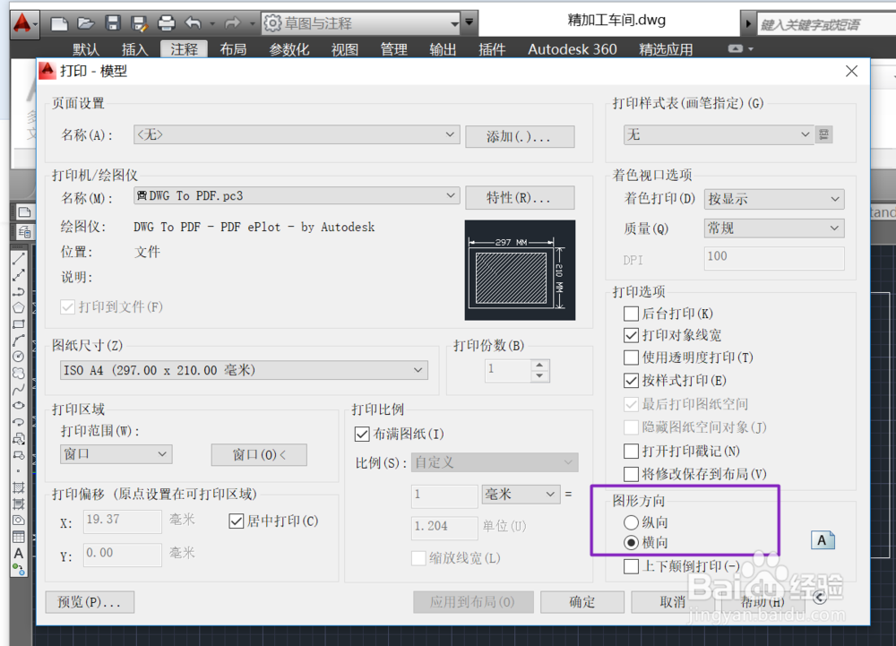 如何将CAD的文档转换成PDF文档