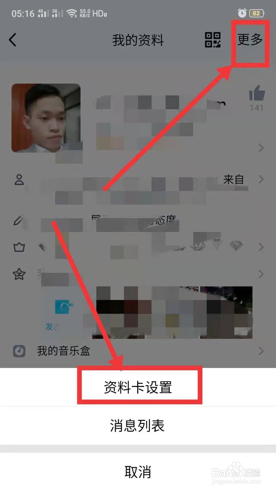 QQ怎么添加分组