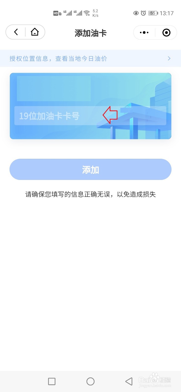 手机微信怎样充值加油卡？
