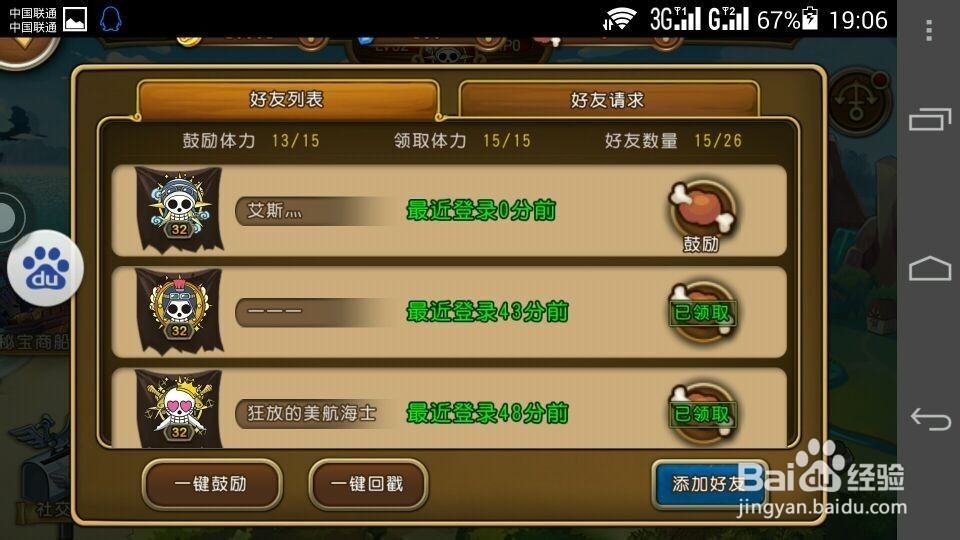 手游航海王启航如何获得体力