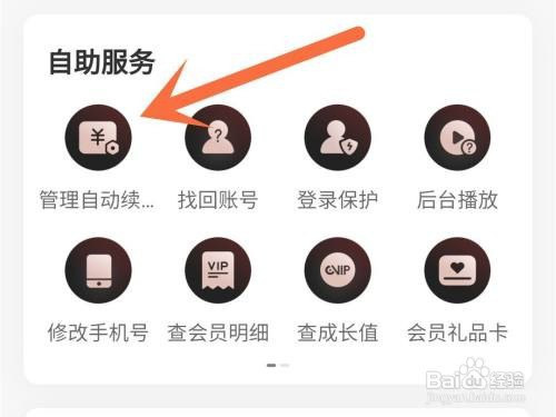 网易云app如何关闭自动续费