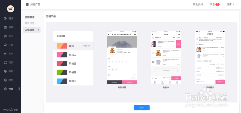 微盟小店店铺如何管理?