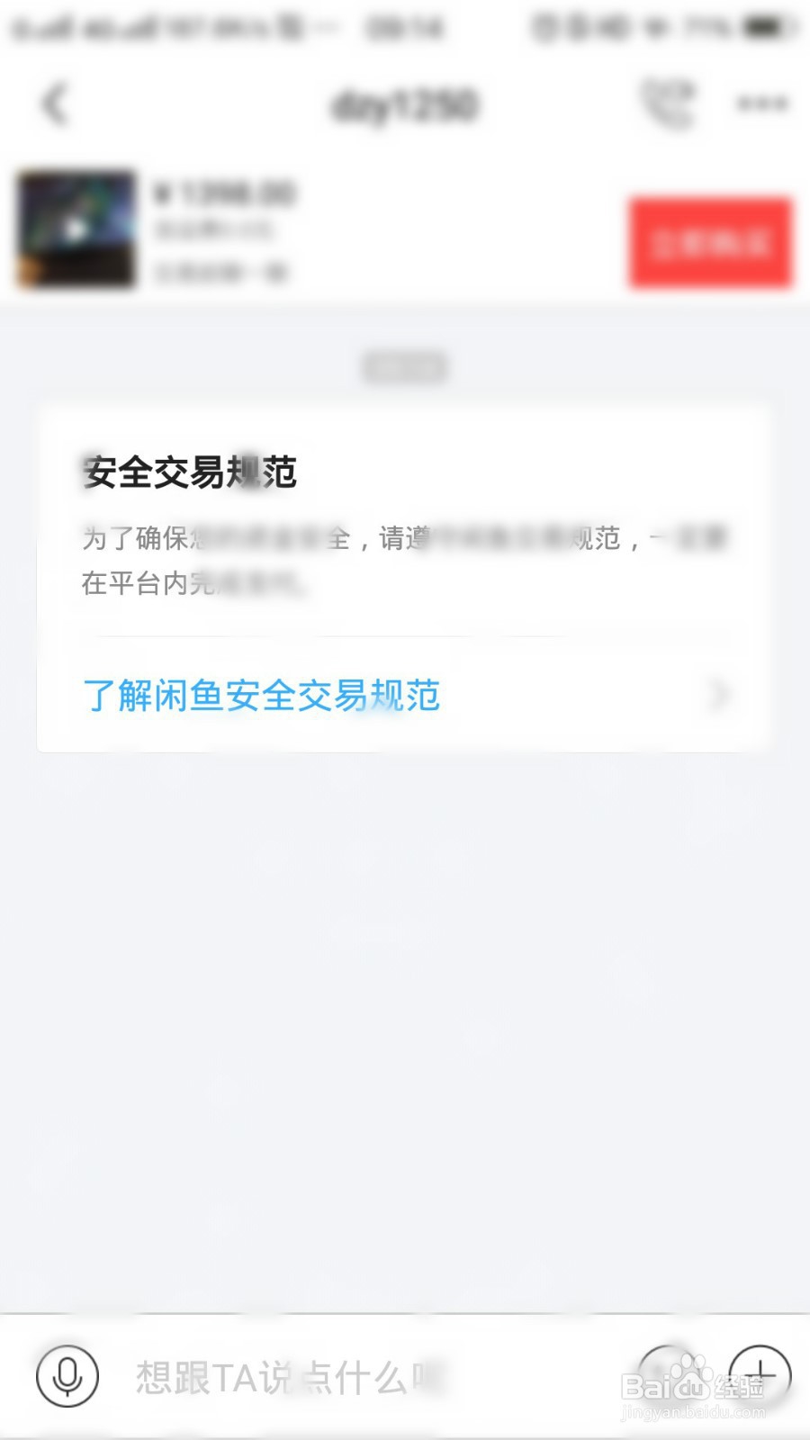 闲鱼怎么议价 闲鱼怎么聊天、发消息、留言