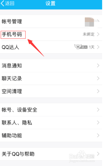 《王者荣耀》如何实名认证