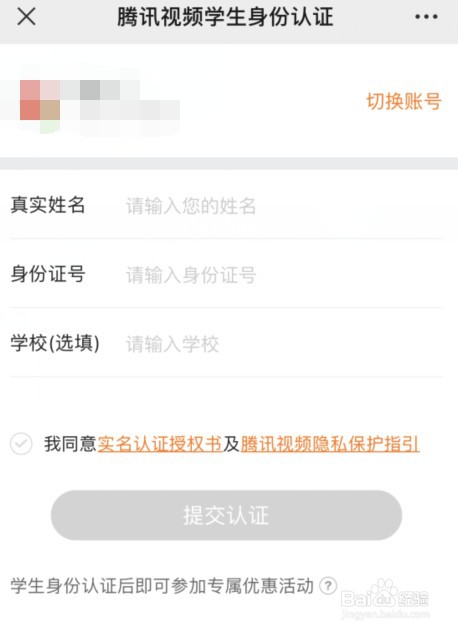 微信腾讯视频青春v卡如何认证