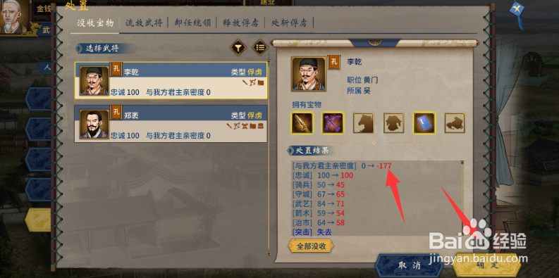 三国志汉末霸业怎么没收俘虏道具