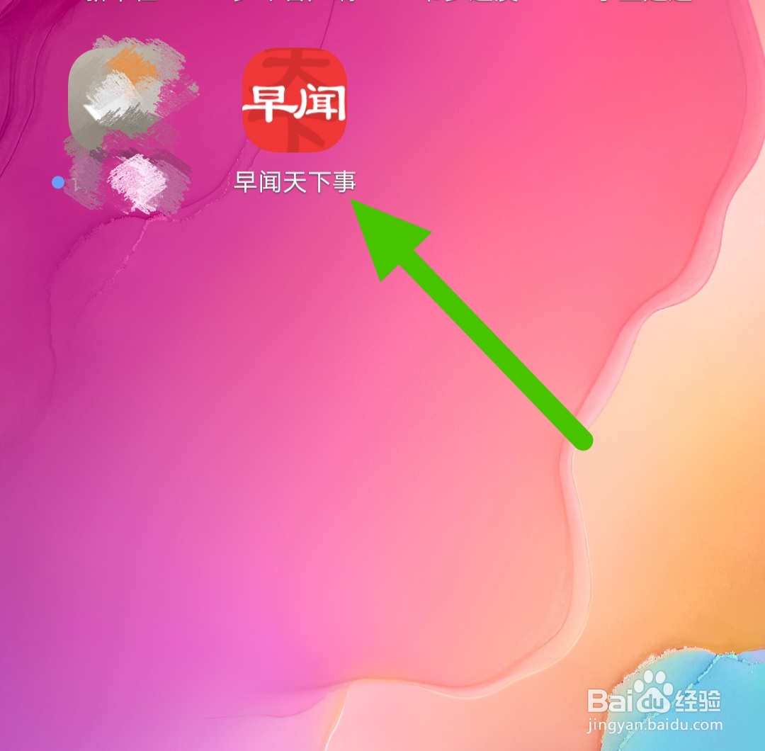 怎么查看早闻天下事软件的隐私政策