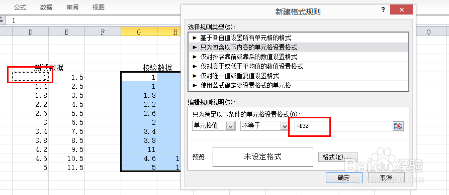 EXCEL比较区域不同值
