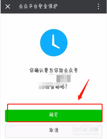 微信公众号密码忘记了怎么找回