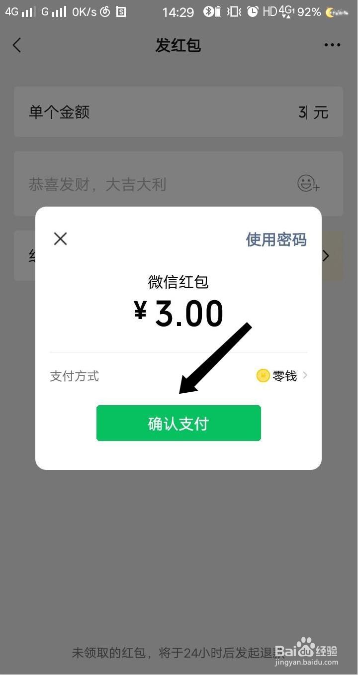 微信如何发红包给好友