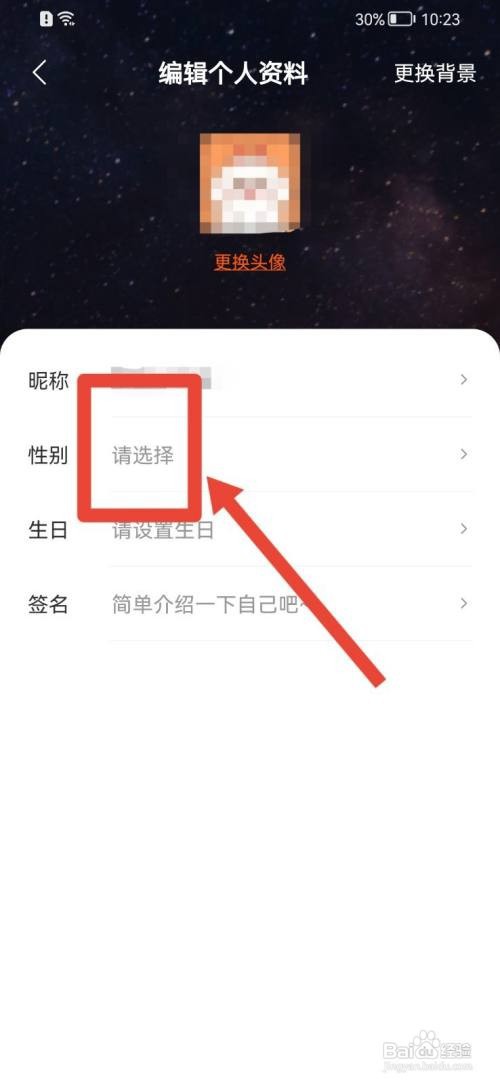 七读怎么设置性别?
