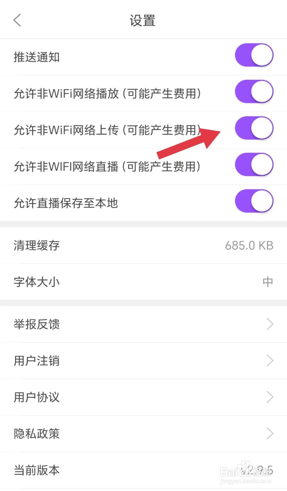 杨帆怎么开启允许非WiFi网络上传