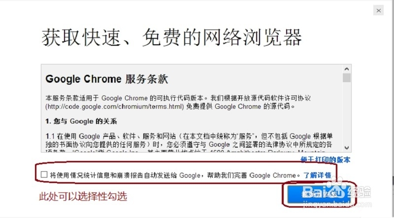 chrome安装教程