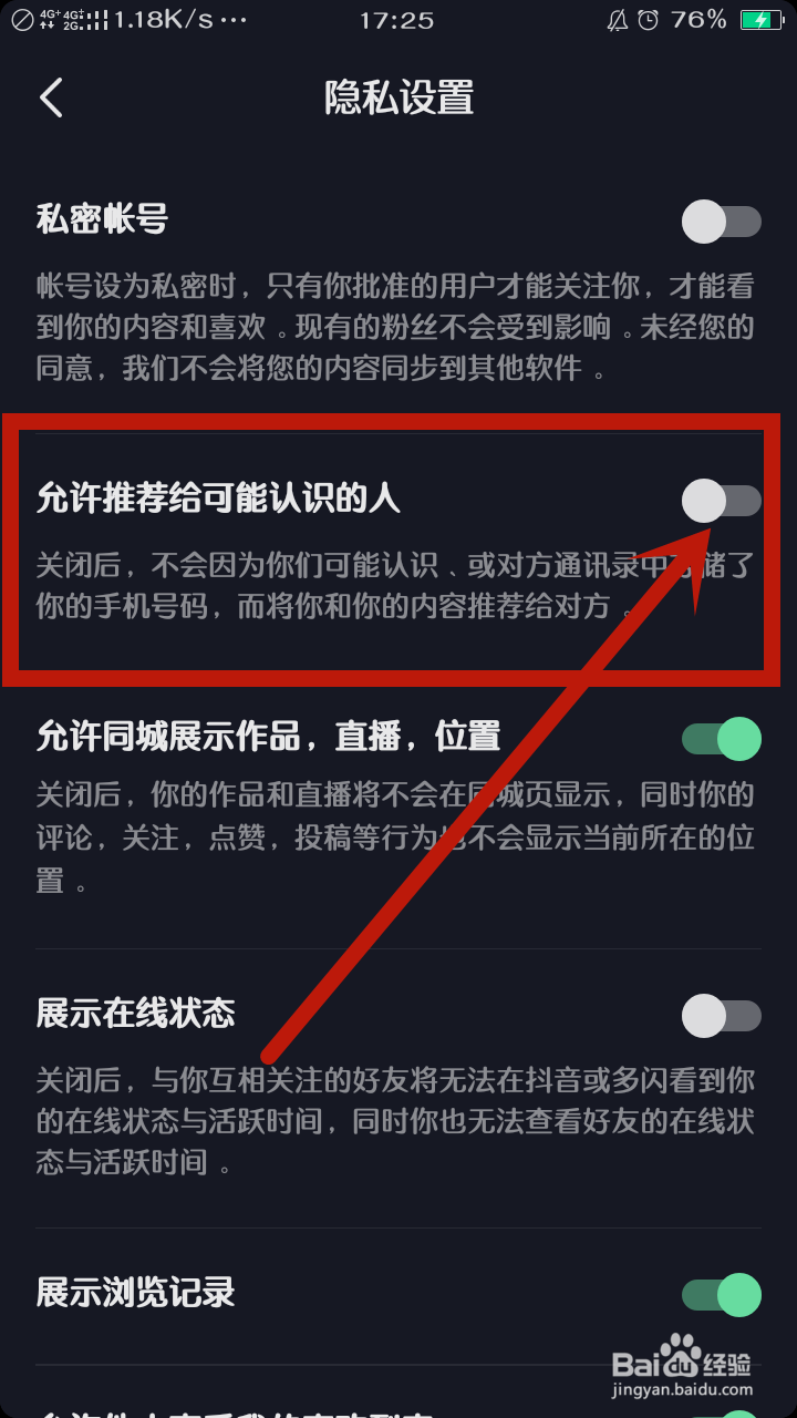 抖音如何设置不将自己推荐给可能认识的人