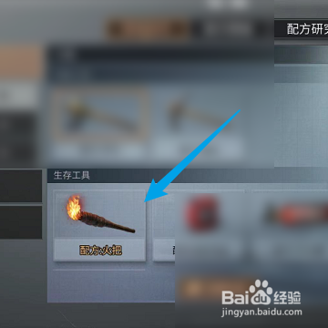 荣耀全明星如何制作火把