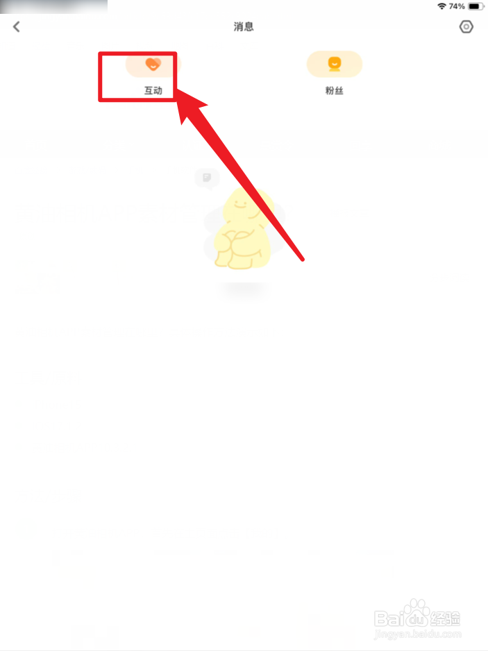 黄油相机APP在哪里互动