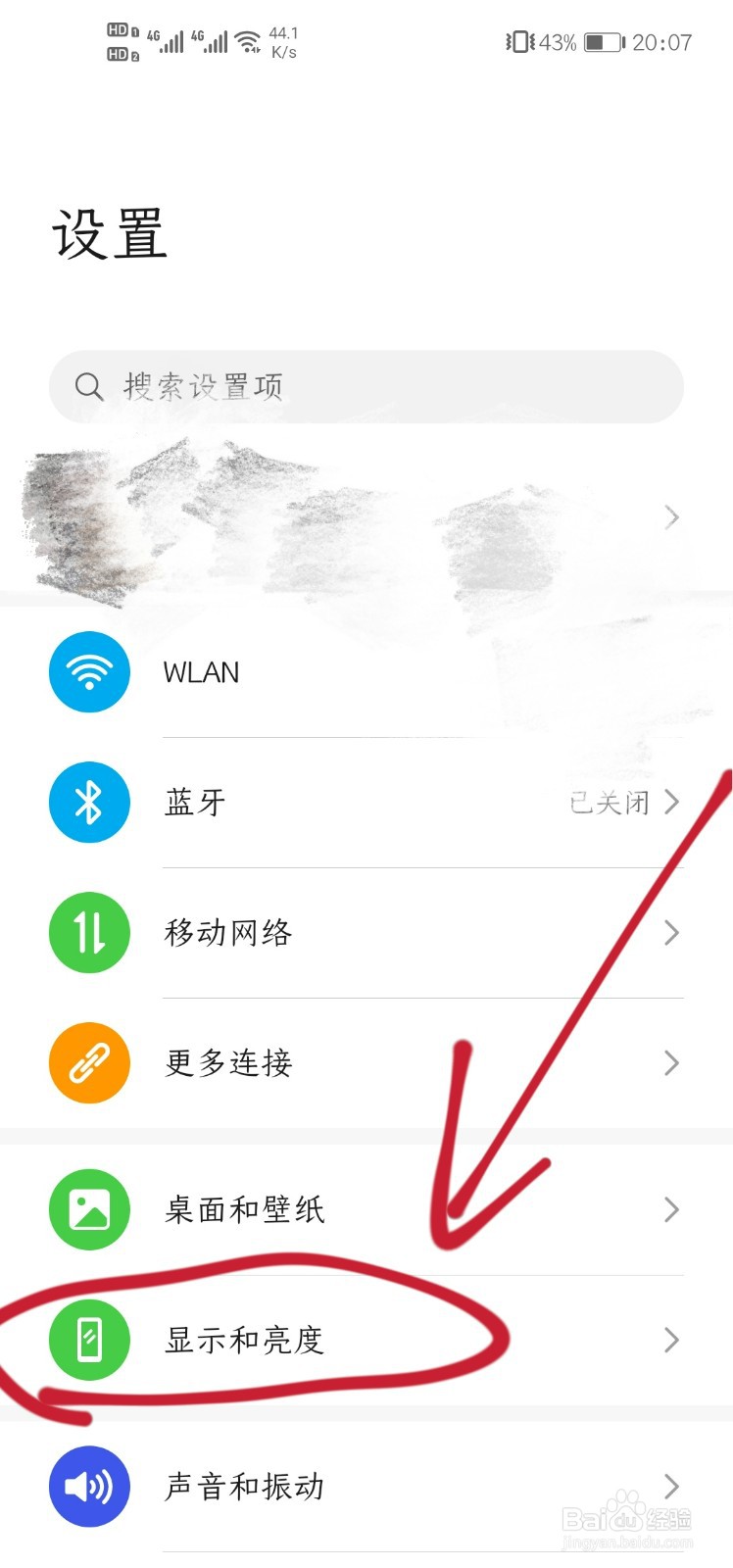 怎么设置屏幕常亮