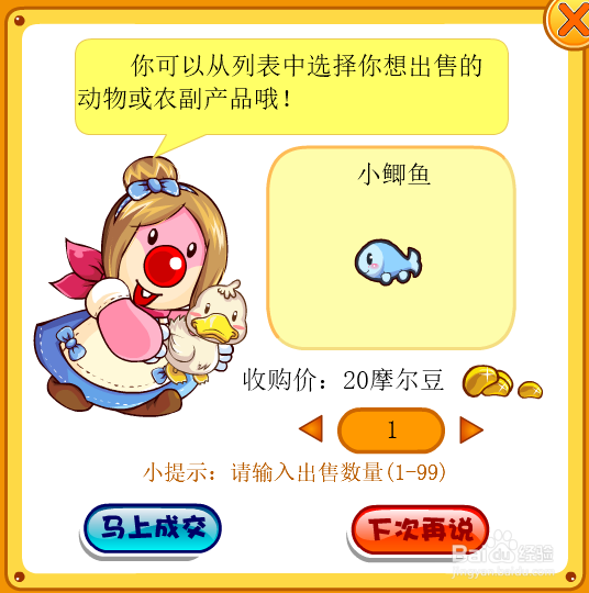 摩尔庄园农产品出售价格(从高到低)