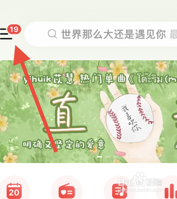 网易云怎么找到口袋彩铃