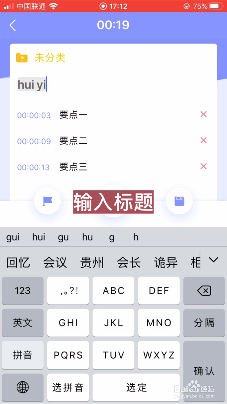 苹果手机如何用【录音Moice】做录音标记