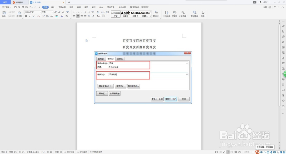 word中的查找和替换怎么使用