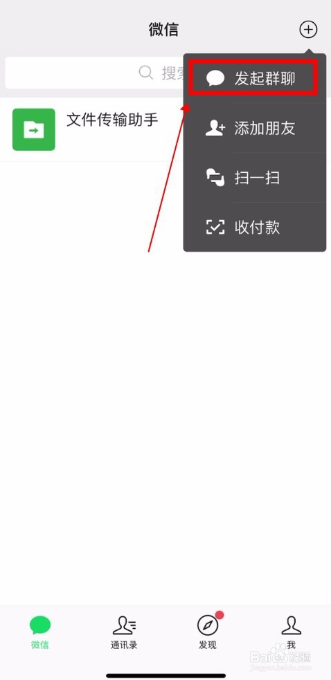 微信群聊怎么建立？