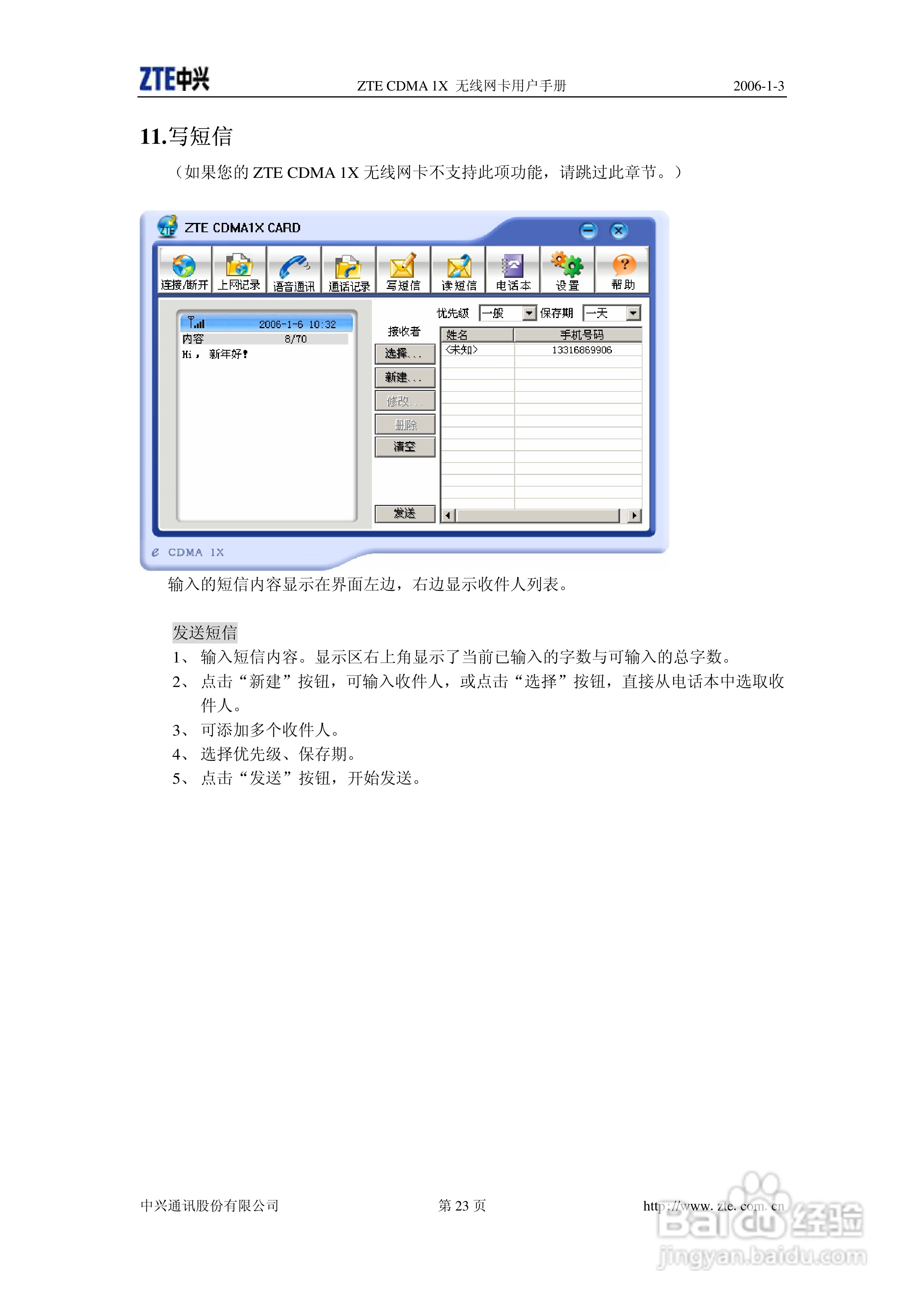 ZTE CDMA 1X 无线网卡使用说明书:[3]