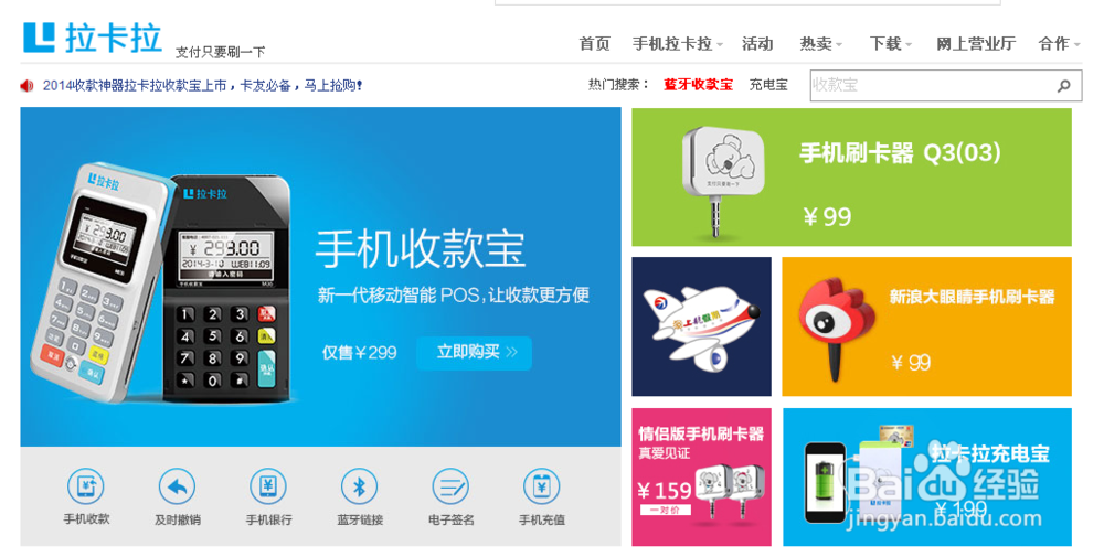 怎么得到拉卡拉手机刷卡器