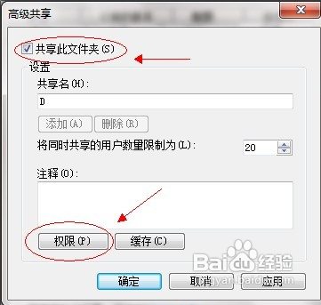 如何实现win7的文件共享