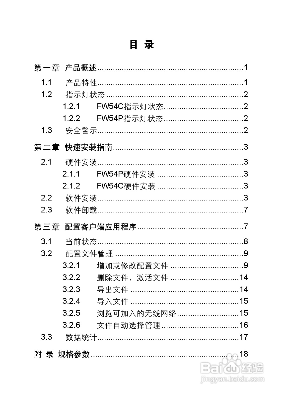 迅捷FW54P型54M无线PCI网卡说明书:[1]