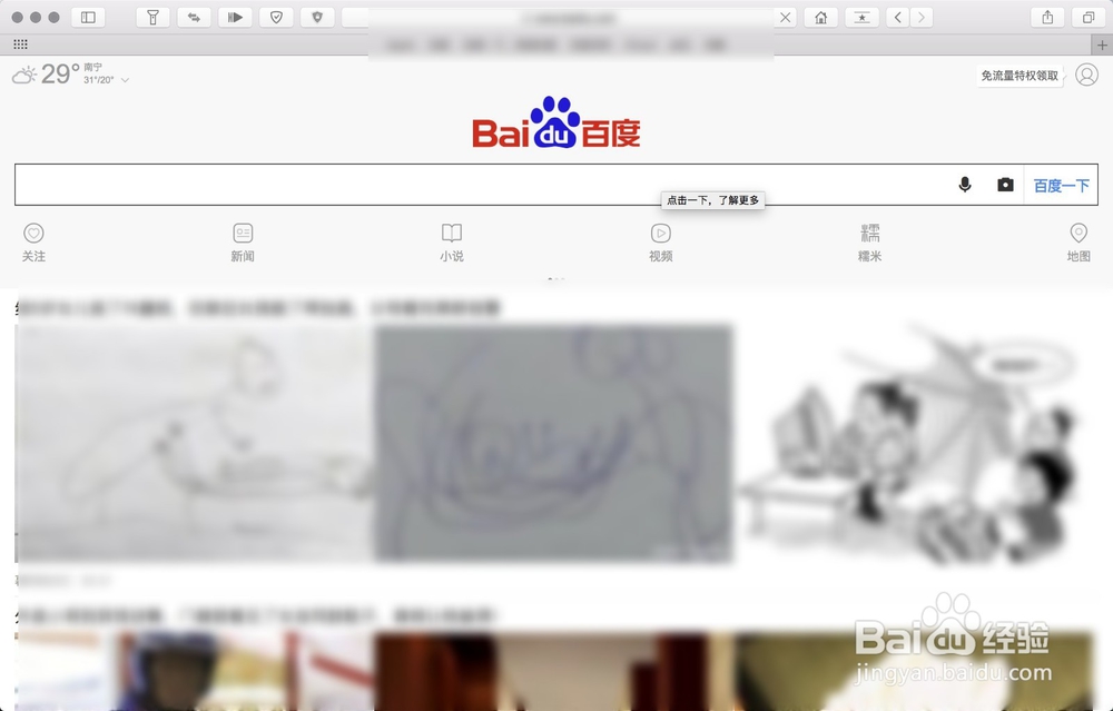 如何在Mac上Safari浏览器中使用“开发”菜单