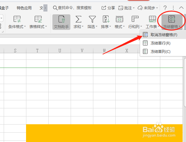 怎样应用WPS 2019表格的冻结窗格