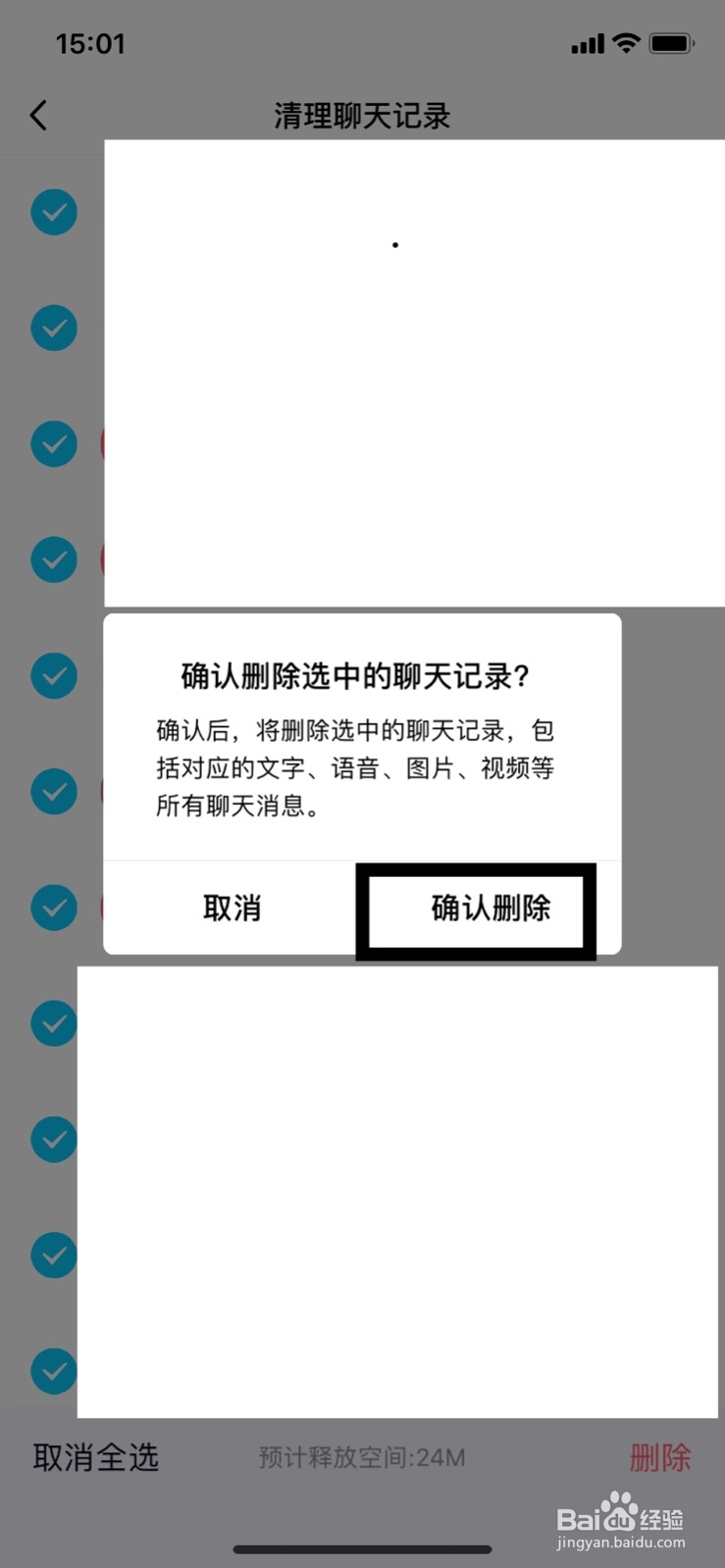 手机qq怎么清空消息列表