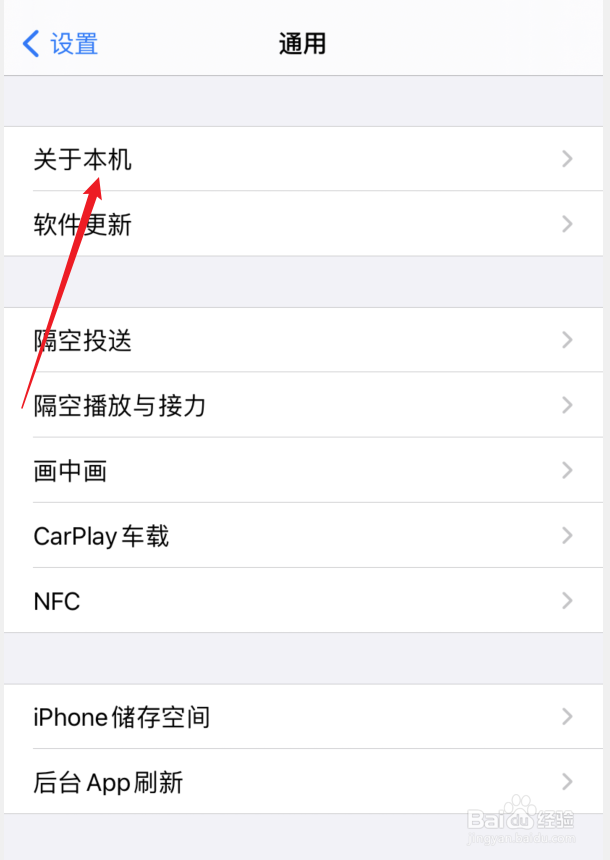 如何修改苹果手机名称