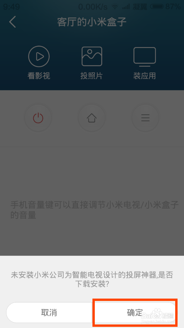 如何为小米电视/盒子无线安装APP