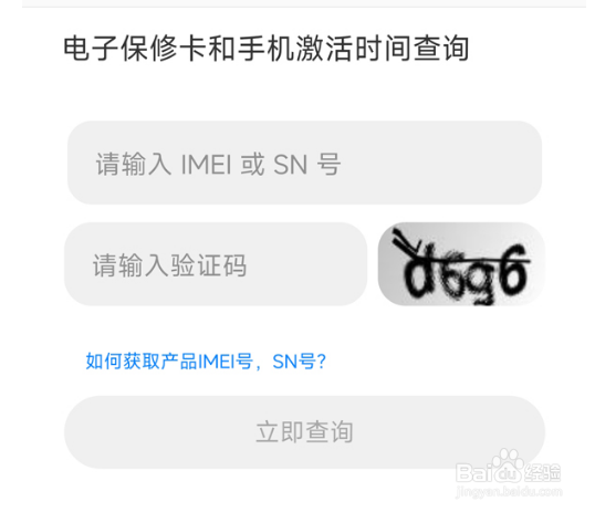 红米k50pro激活日期在哪查看