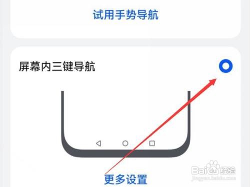 华为手机如何开启三键导航